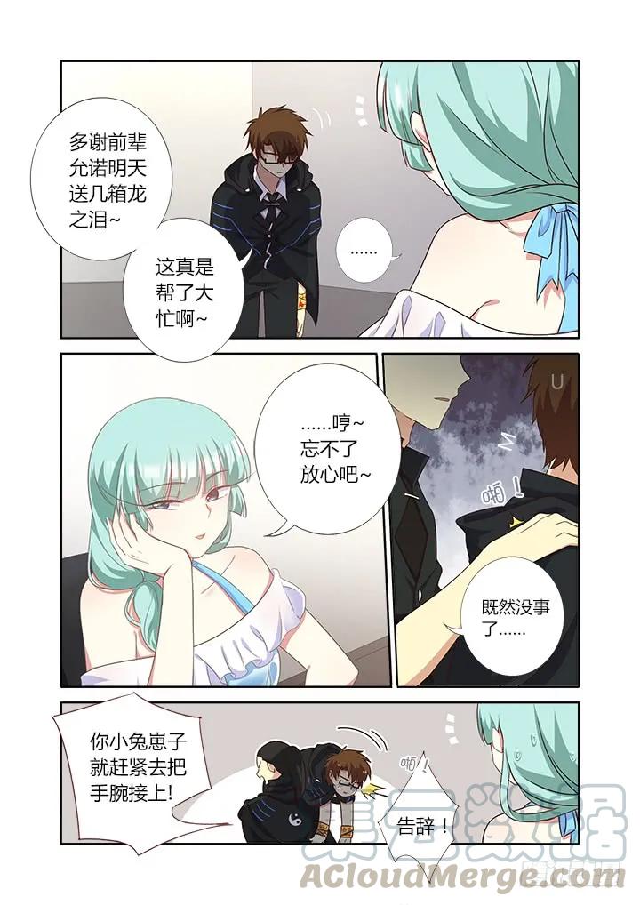 妖怪名单 361.天衣无缝 第5页