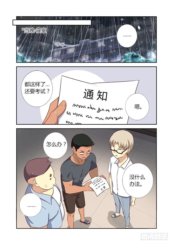 妖怪名单 361.天衣无缝 第10页