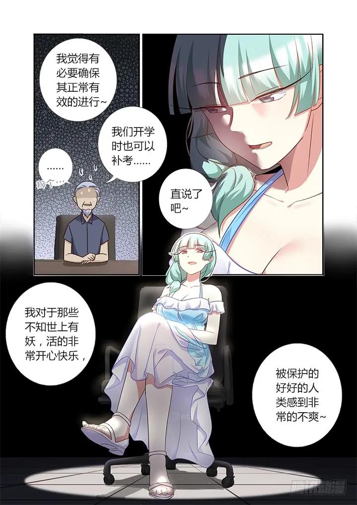 妖怪名单 361.天衣无缝 第8页