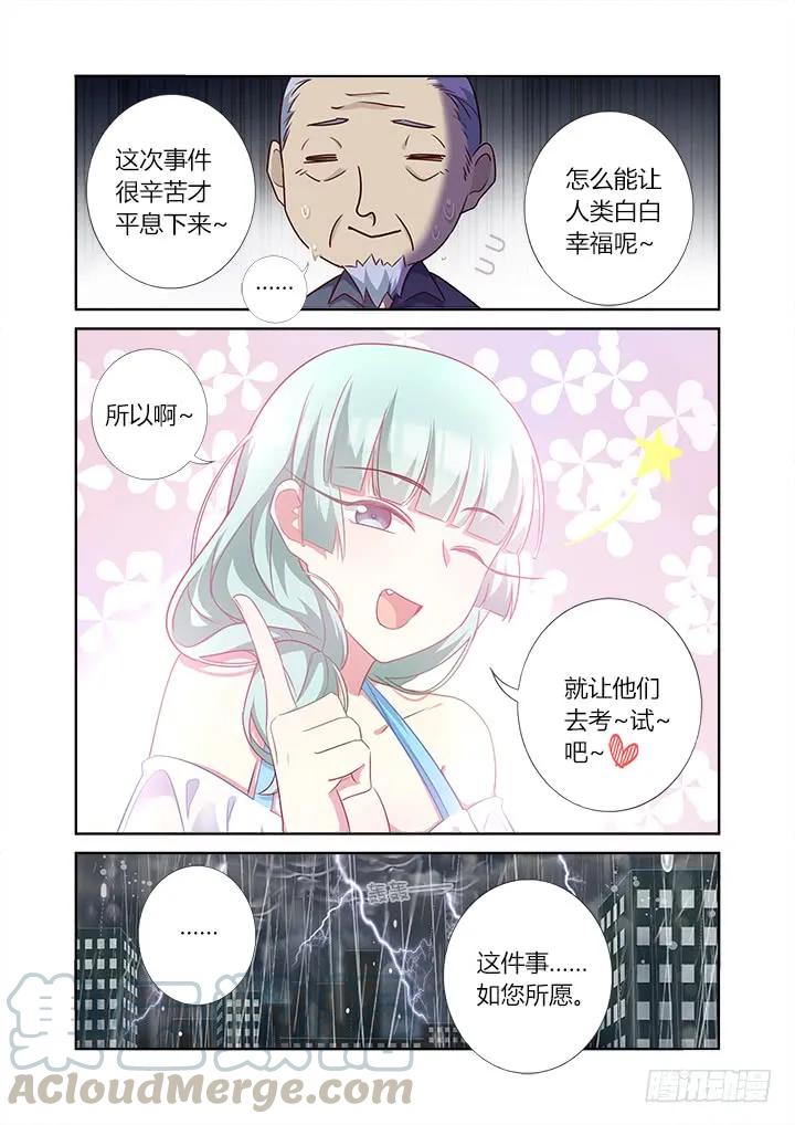 妖怪名单 361.天衣无缝 第9页
