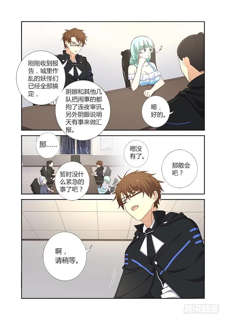 妖怪名单 361.天衣无缝 第4页