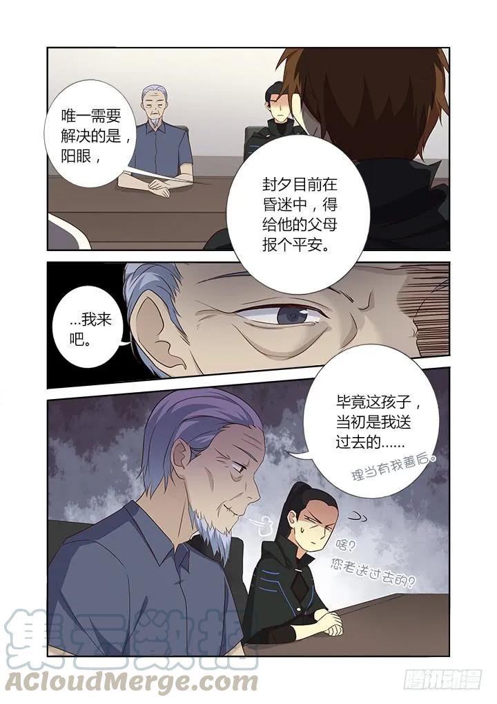 妖怪名单 361.天衣无缝 第3页