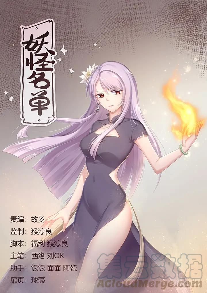 妖怪名单 362.男女有别 第1页