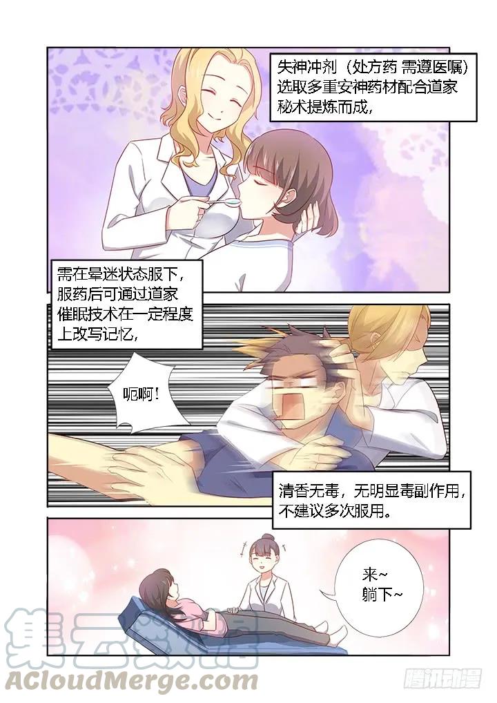 妖怪名单 362.男女有别 第11页