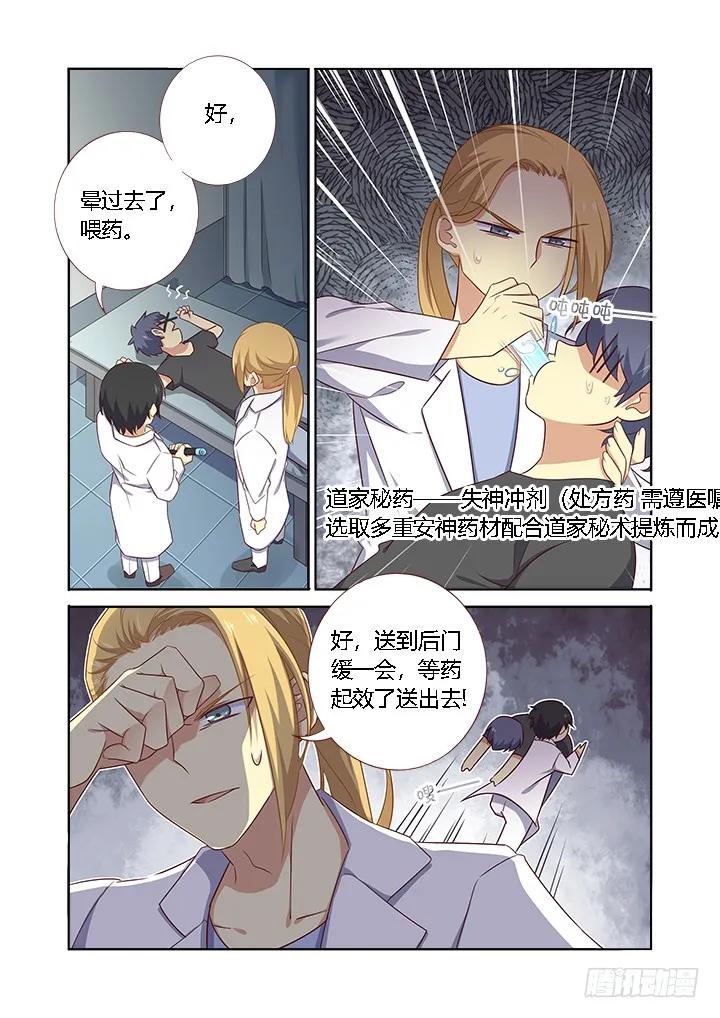 妖怪名单 362.男女有别 第6页