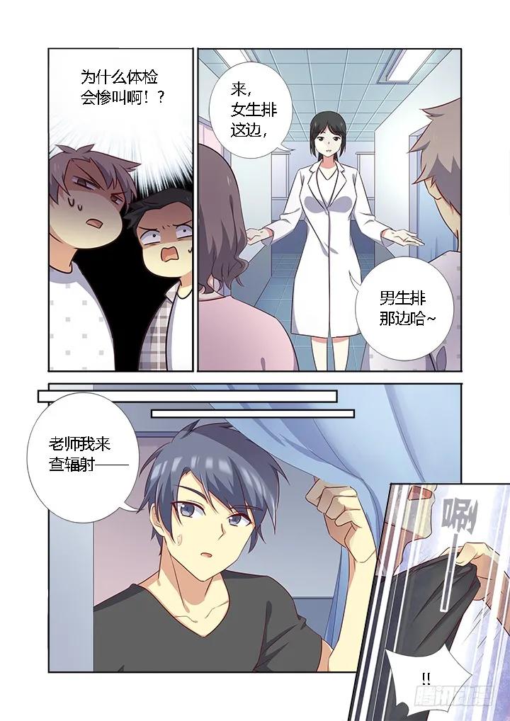 妖怪名单 362.男女有别 第4页