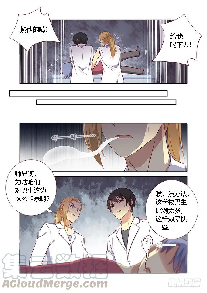 妖怪名单 362.男女有别 第13页