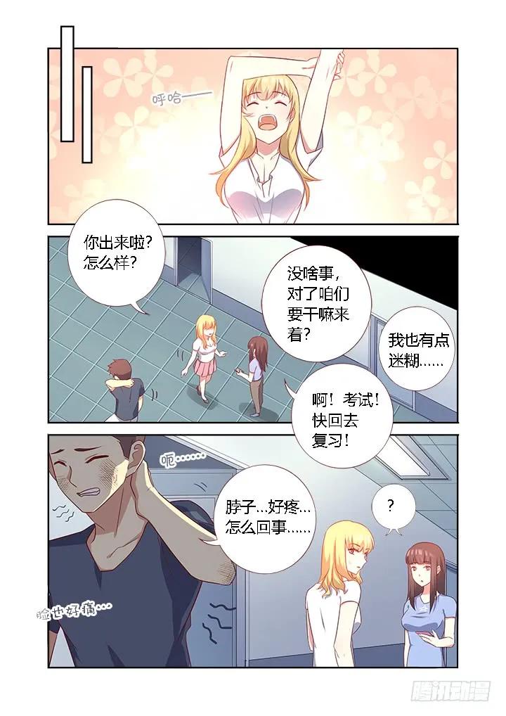 妖怪名单 362.男女有别 第14页