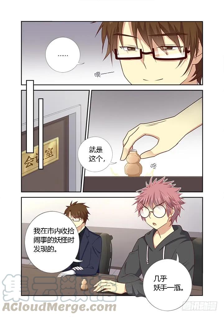 妖怪名单 363.捡到宝 第9页