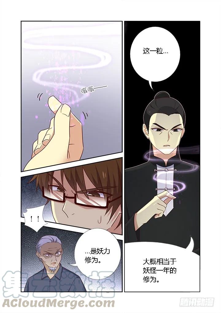 妖怪名单 363.捡到宝 第11页