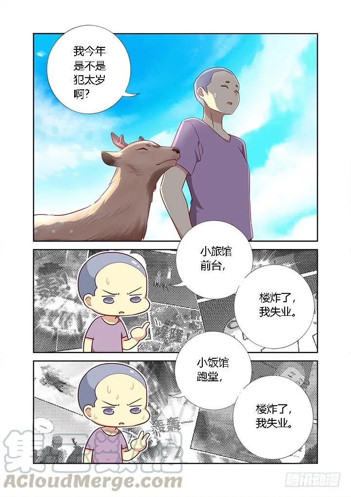 妖怪名单 363.捡到宝 第3页