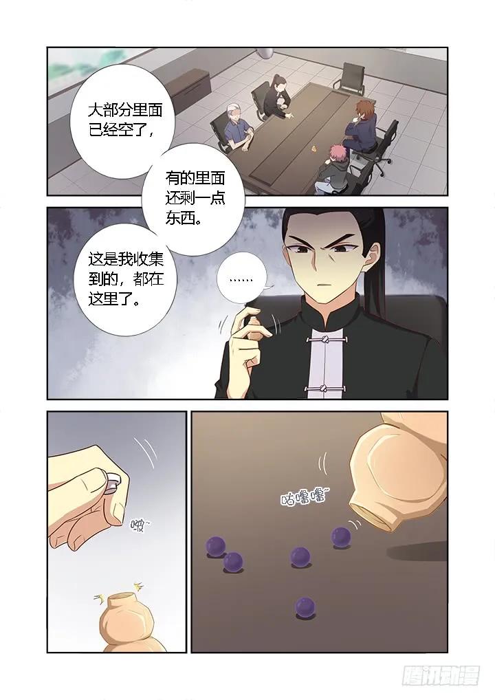 妖怪名单 363.捡到宝 第10页