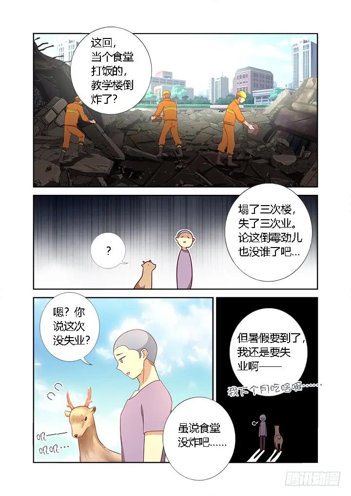 妖怪名单 363.捡到宝 第4页