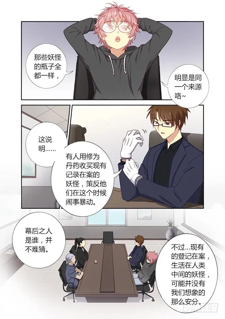 妖怪名单 364.不敢说话 第2页