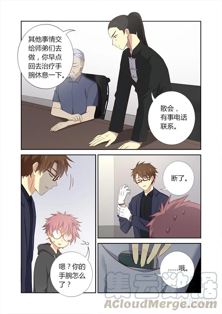 妖怪名单 364.不敢说话 第9页