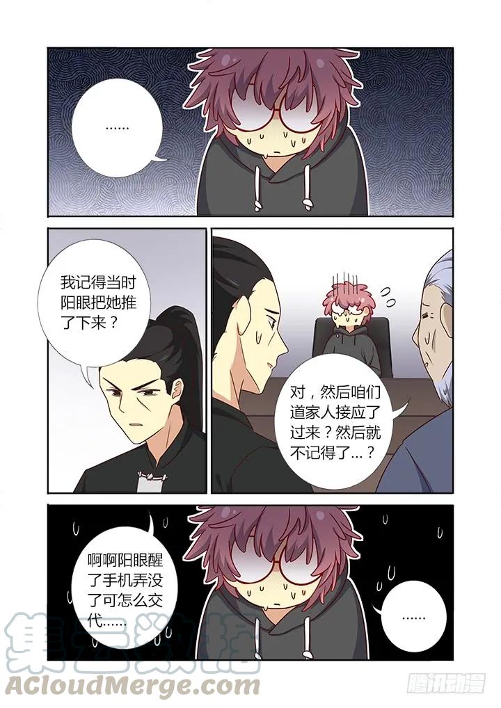 妖怪名单 364.不敢说话 第7页