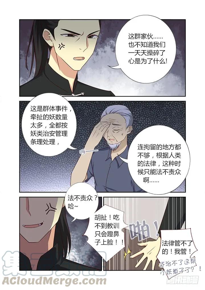 妖怪名单 364.不敢说话 第3页