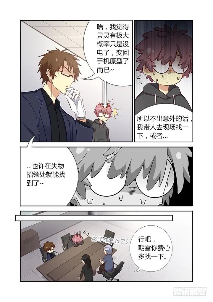 妖怪名单 364.不敢说话 第8页