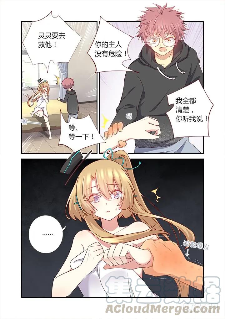 妖怪名单 365.一天一话看一年 第9页
