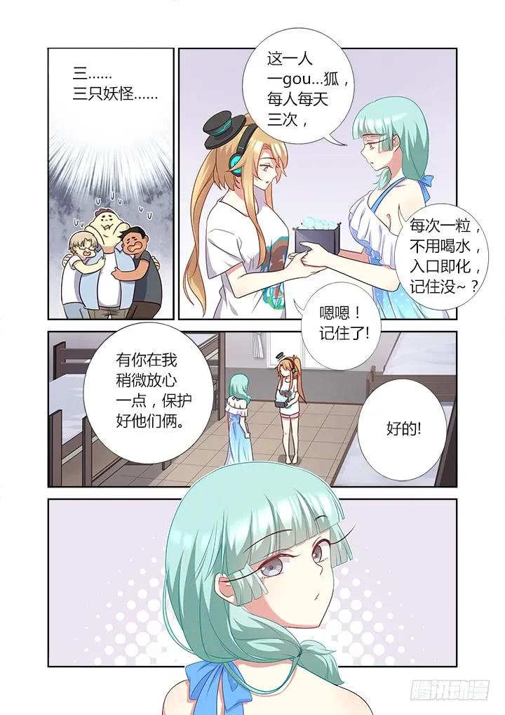 妖怪名单 366.三个妖 第11页