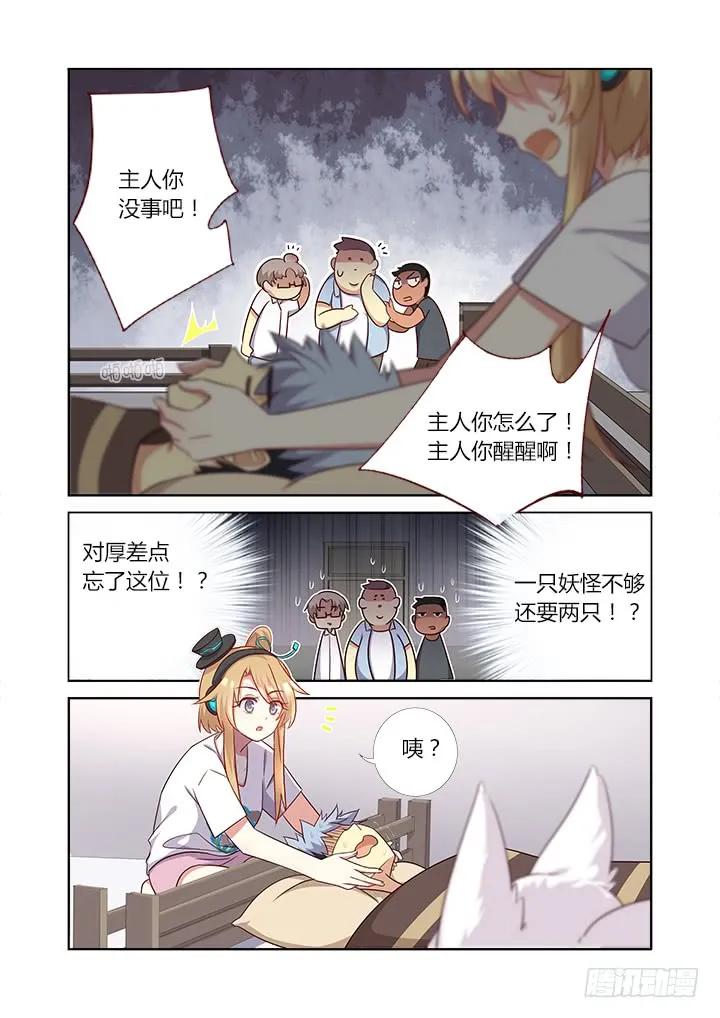 妖怪名单 366.三个妖 第8页