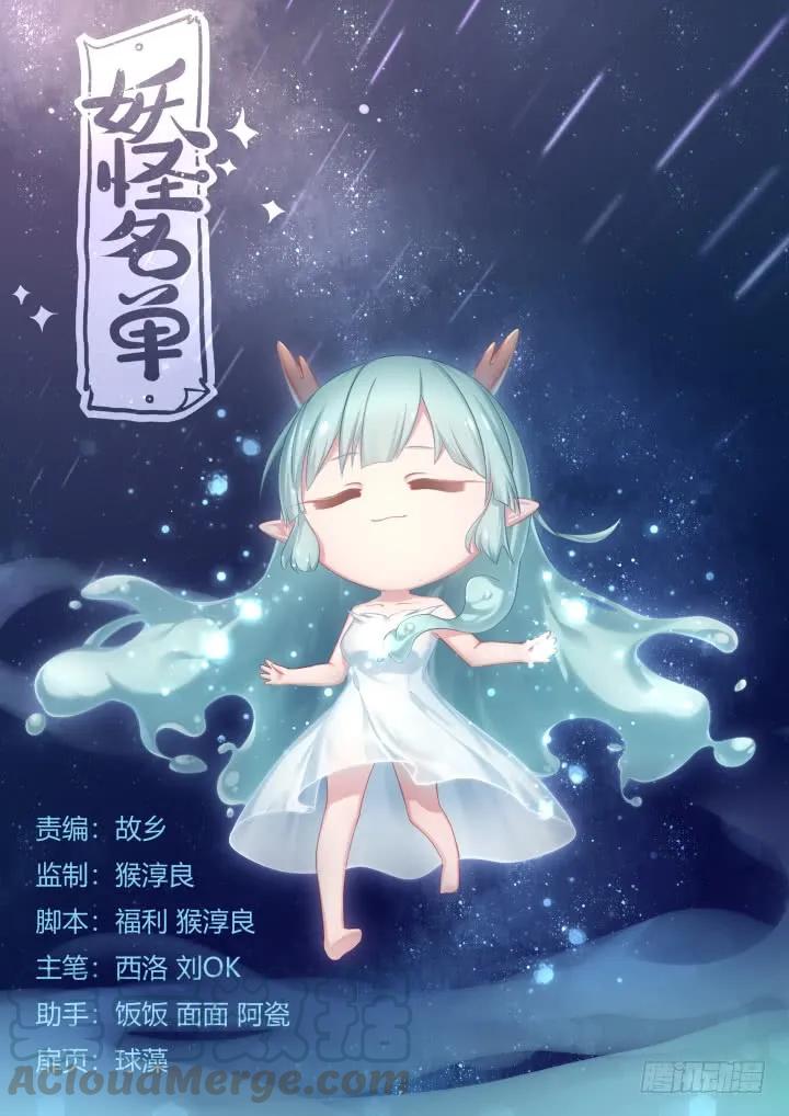 妖怪名单 366.三个妖 第1页