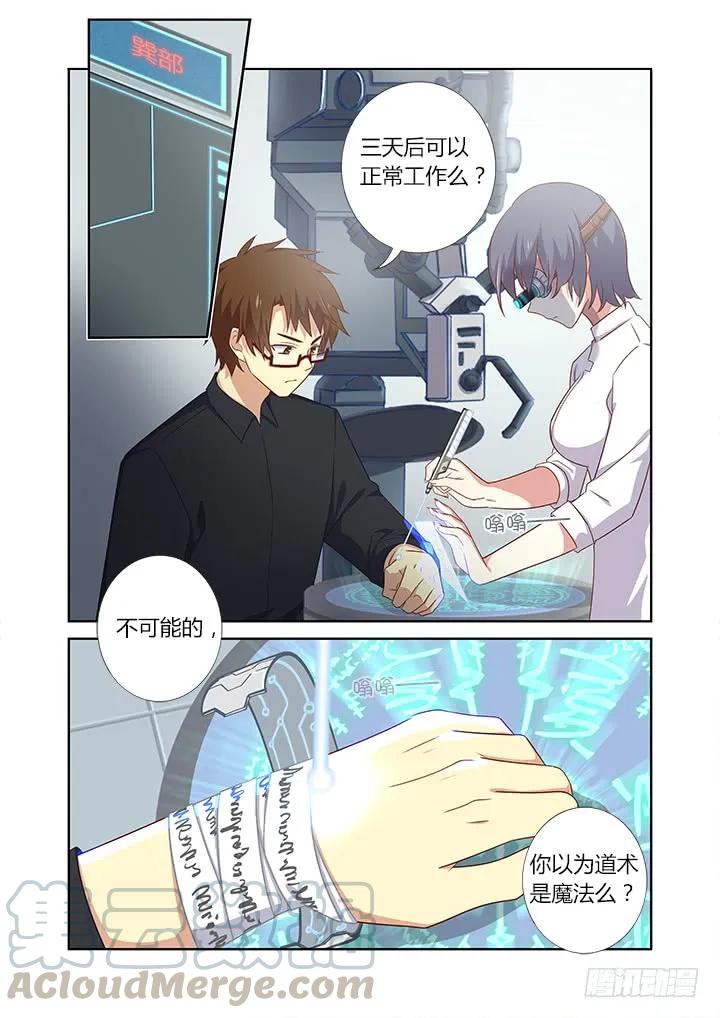妖怪名单 367.治疗 第4页