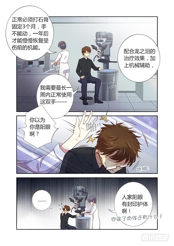 妖怪名单 367.治疗 第5页