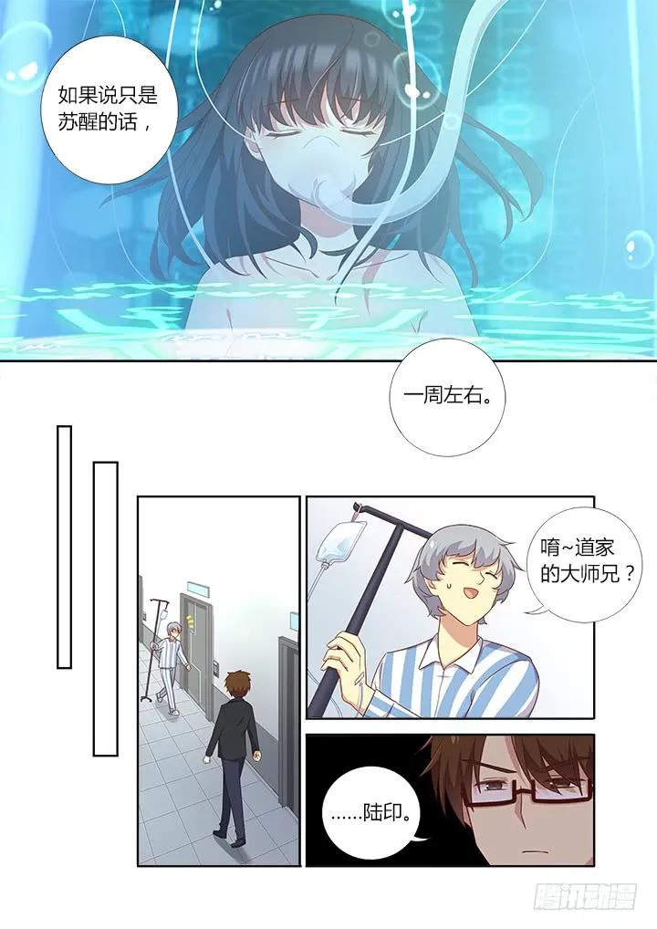 妖怪名单 367.治疗 第9页