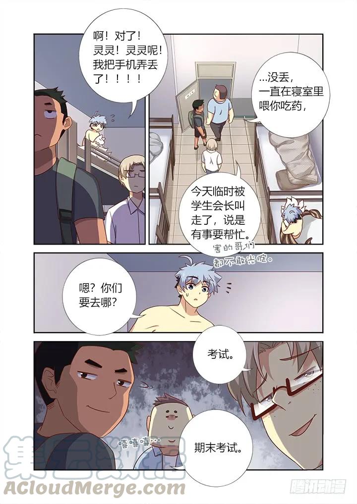 妖怪名单 368.大梦初醒 第7页