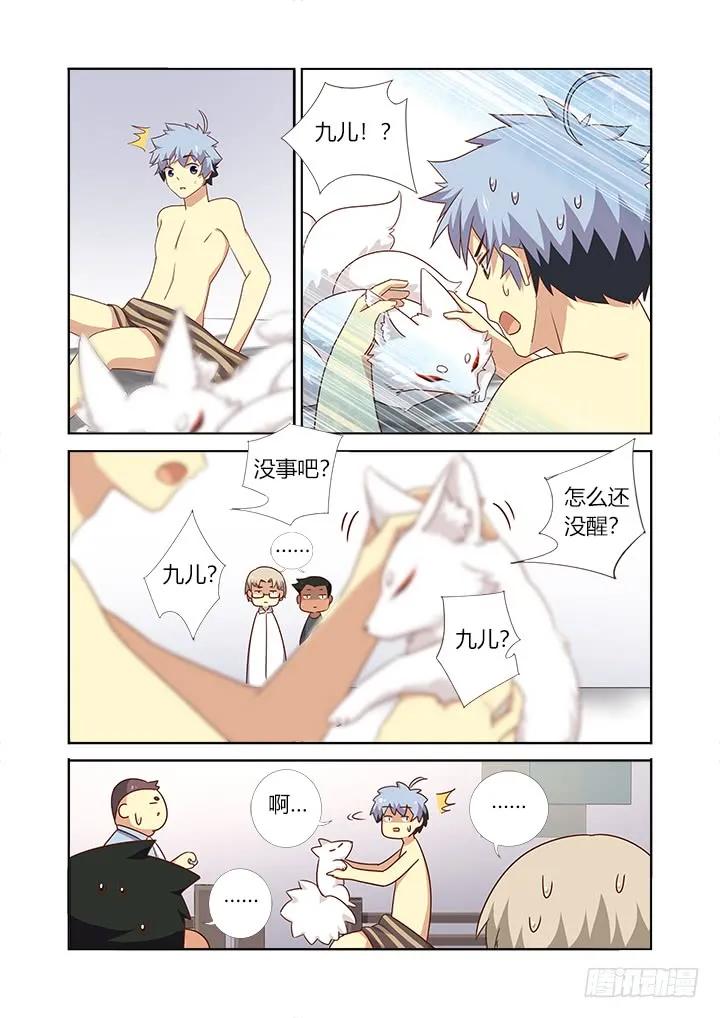 妖怪名单 368.大梦初醒 第4页