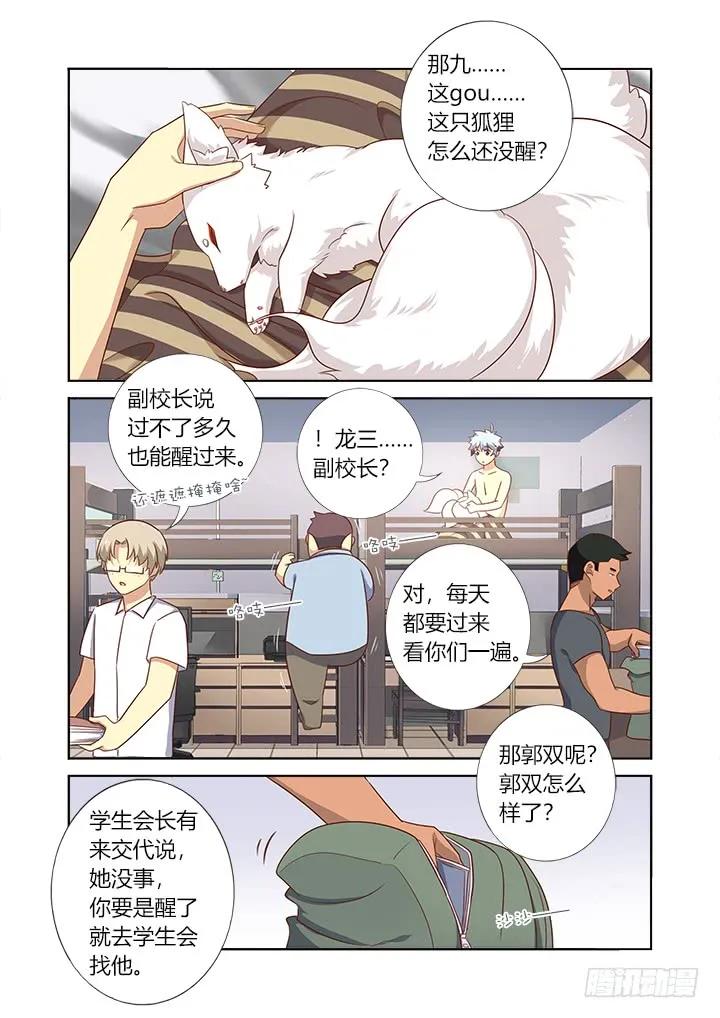 妖怪名单 368.大梦初醒 第6页