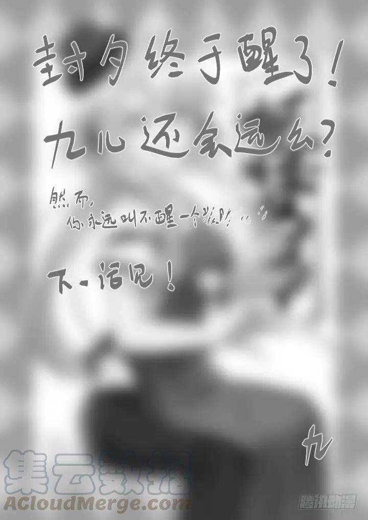 妖怪名单 368.大梦初醒 第11页