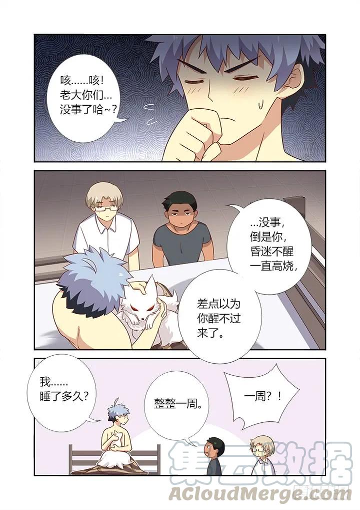 妖怪名单 368.大梦初醒 第5页