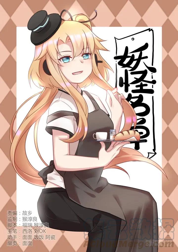 妖怪名单 368.大梦初醒 第1页