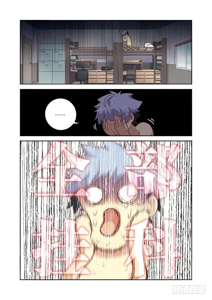 妖怪名单 368.大梦初醒 第10页