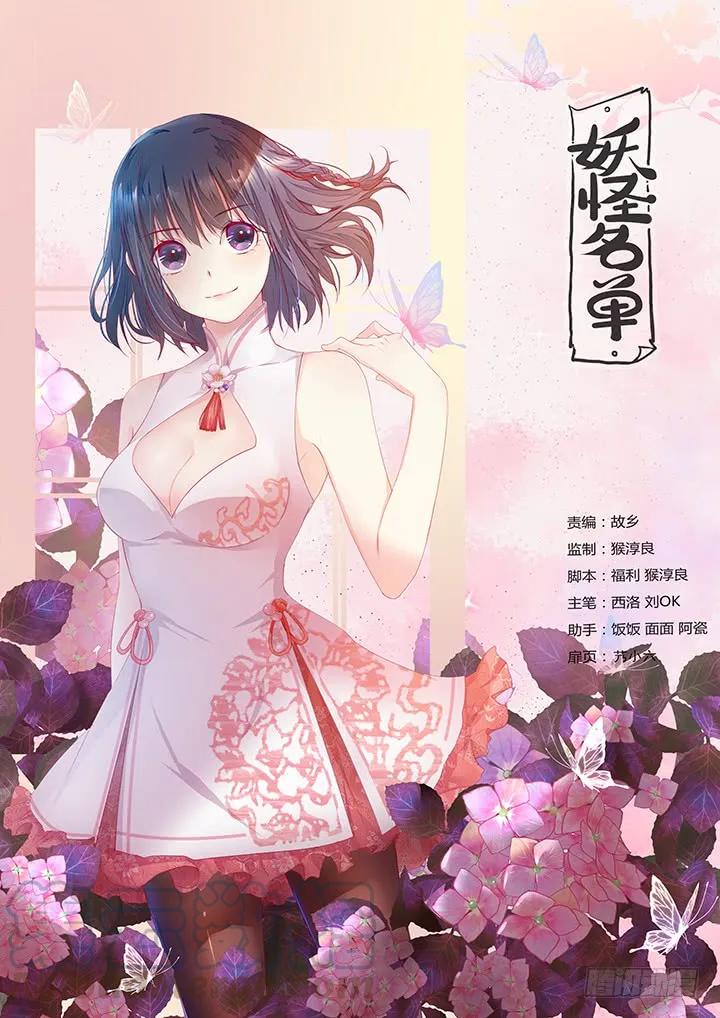 妖怪名单 370.两米八 第1页