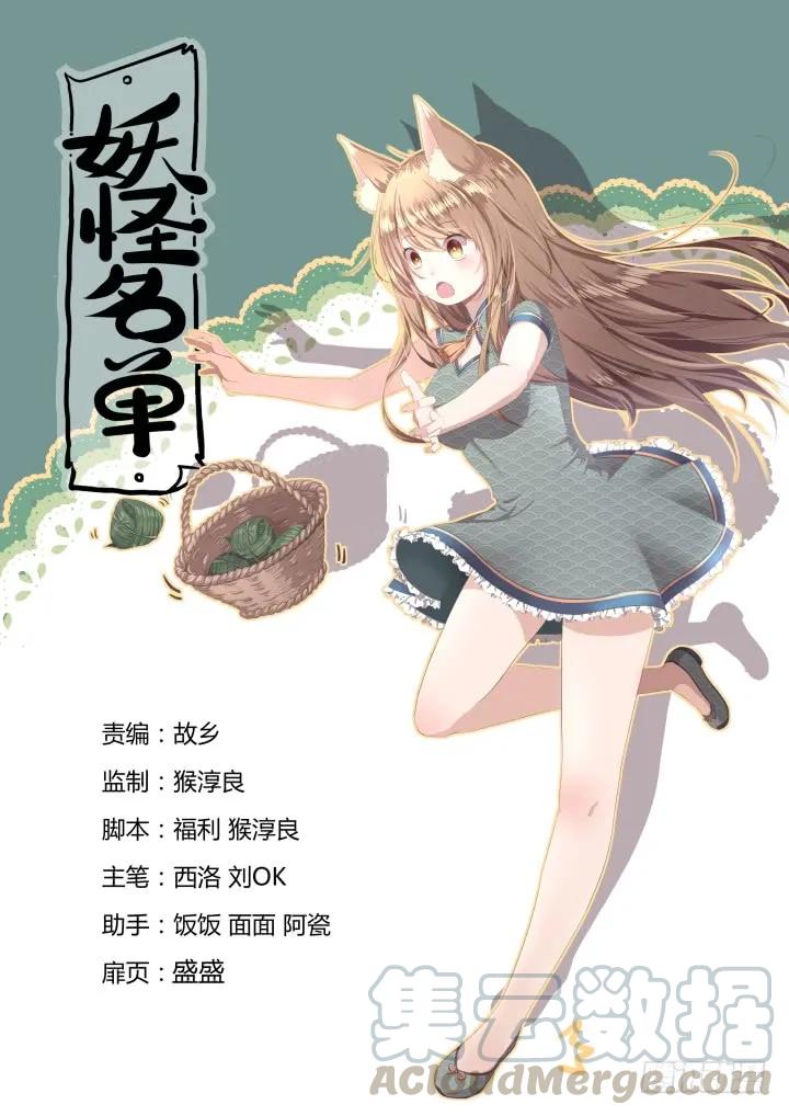 妖怪名单 371.醒了 第1页
