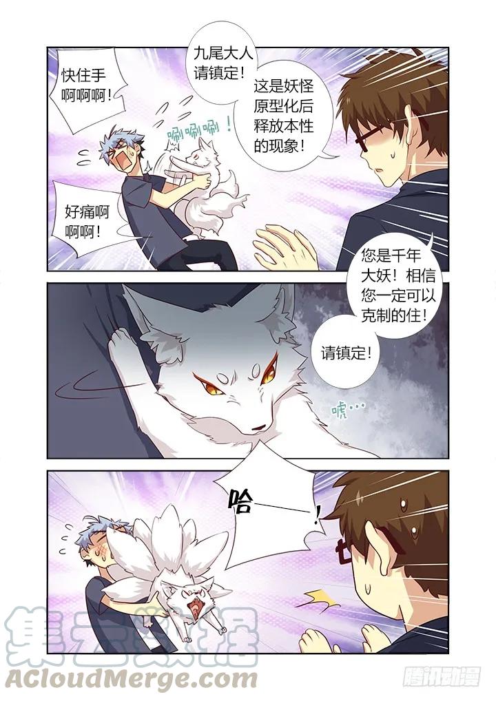 妖怪名单 371.醒了 第5页