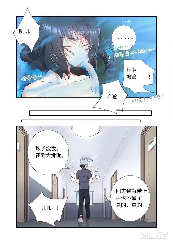 妖怪名单 371.醒了 第8页