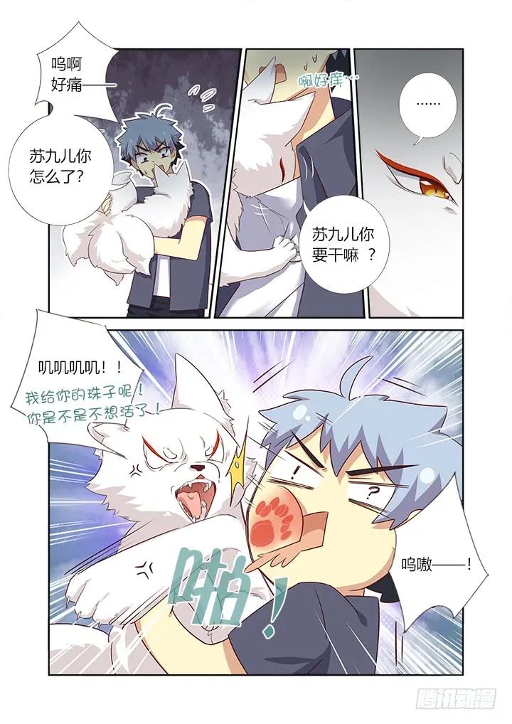 妖怪名单 371.醒了 第4页