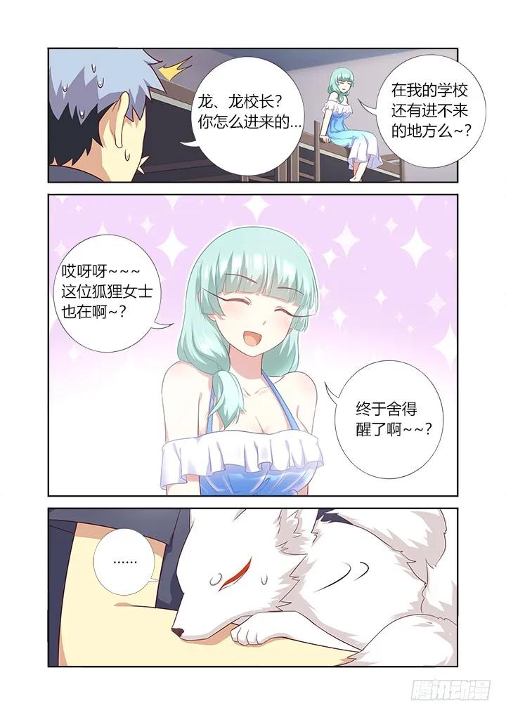 妖怪名单 371.醒了 第10页