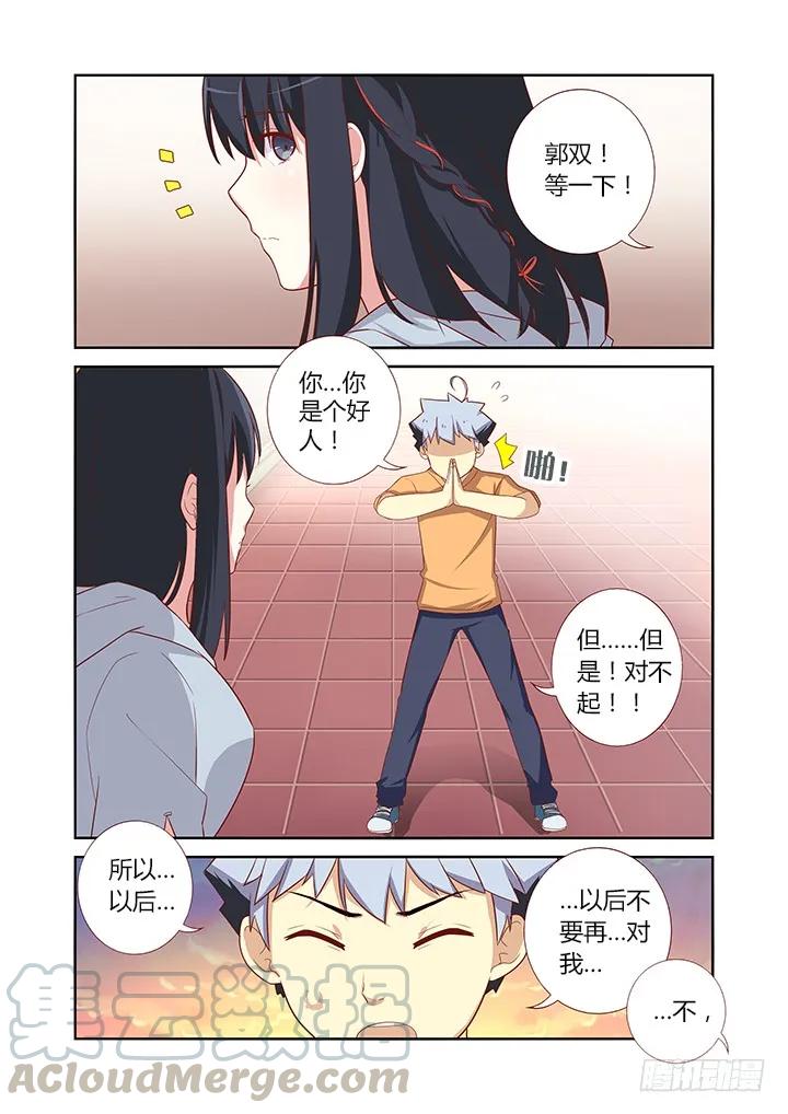 妖怪名单 38.好人卡 第9页