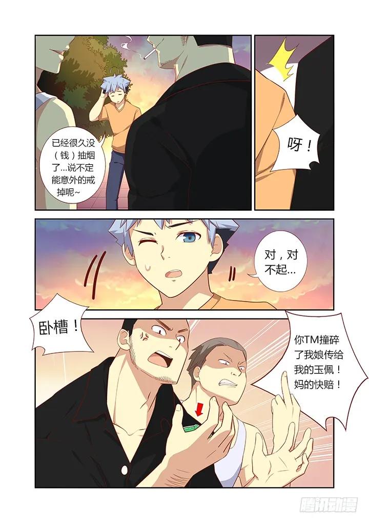 妖怪名单 38.好人卡 第4页