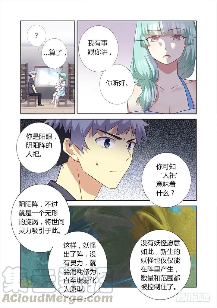 妖怪名单 372.公司 第5页