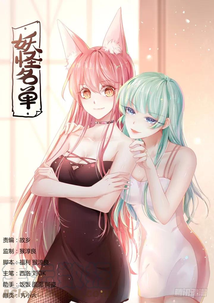 妖怪名单 372.公司 第1页