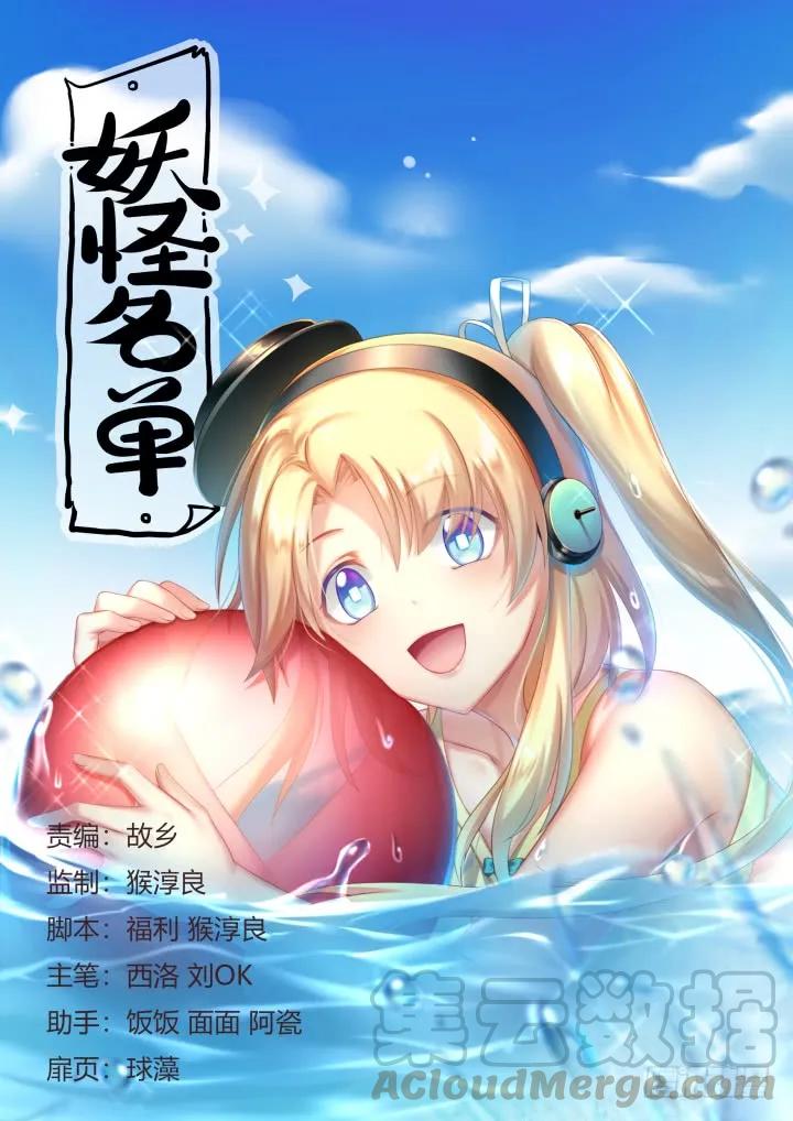 妖怪名单 373.倔 第1页