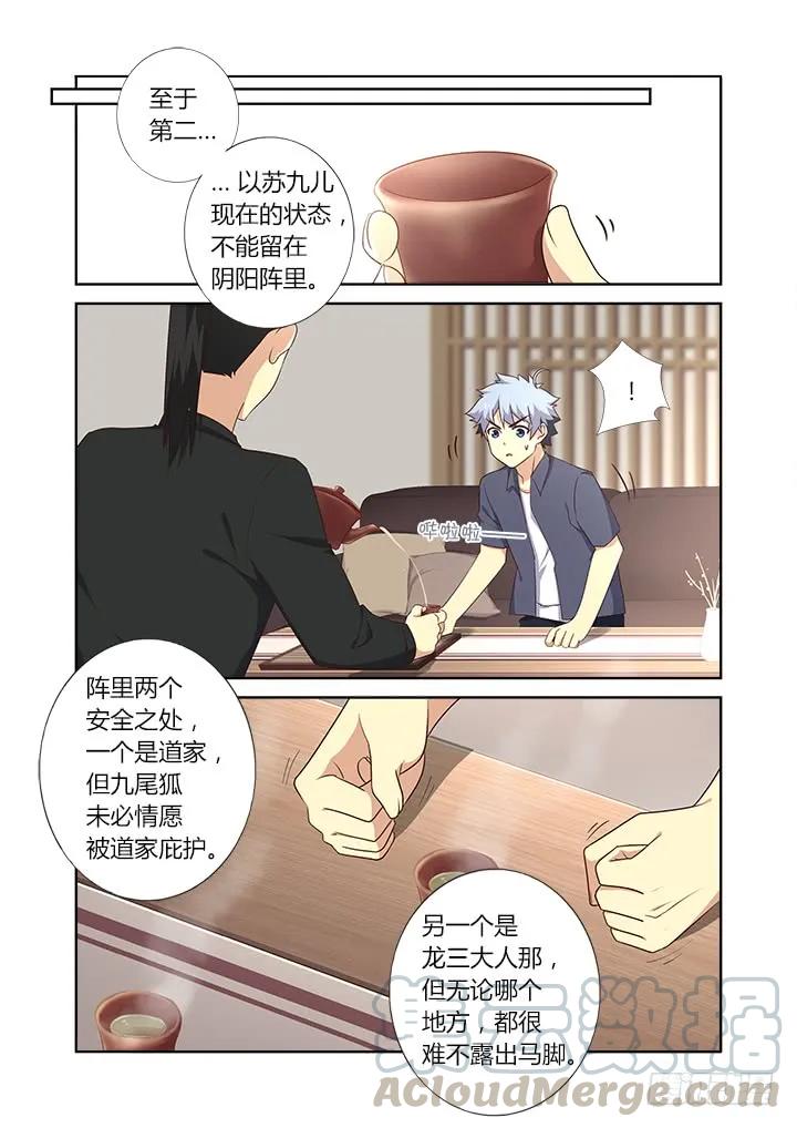 妖怪名单 375.新任务 第11页