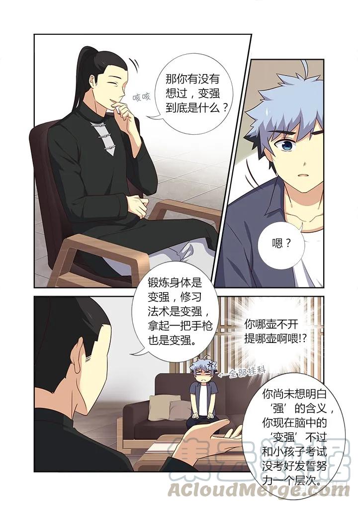 妖怪名单 375.新任务 第7页