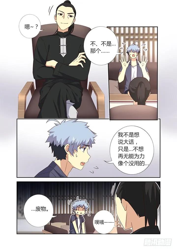 妖怪名单 375.新任务 第6页